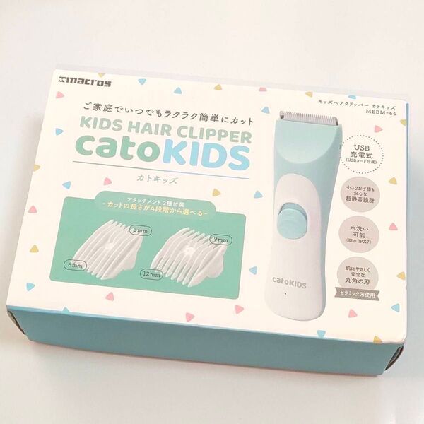 【箱から出して発送】キッズヘアクリッパー カトキッズ 子供用バリカン セルフカット 子ども