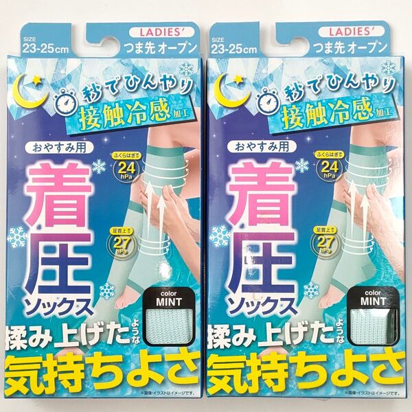 接触冷感 着圧ソックス おやすみ用 つま先オープン ミント 23〜25cm 2足