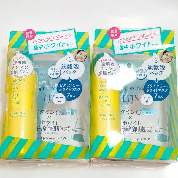 リッツ 炭酸泡パックとビタミンCホワイトマスク7枚入 2箱セット
