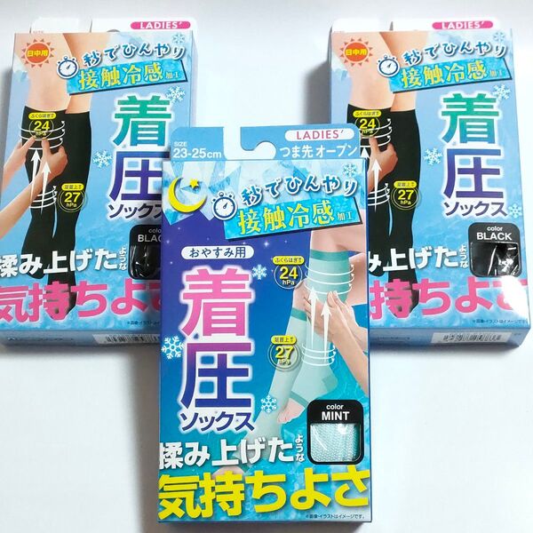 着圧ソックス 日中用 おやすみ用 23〜25cm 合計3足