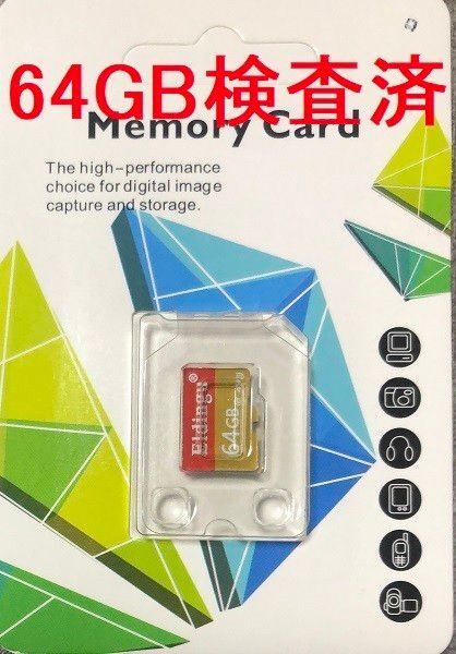 64GB microSDXCカード 容量個別検査済 新品 送料無料即納