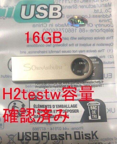ブランドUSB2.0メモリ16GB 容量確認済み 新品即納
