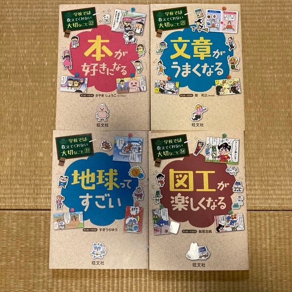 学校では教えてくれない大切なこと 4冊セット