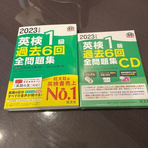 過去問題集とCDのセット販売 2023年度 英検1級過去6回全問題集