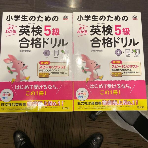 セット販売。小学生のためのよくわかる英検5級合格ドリル 文部科学省後援 (旺文社英検書) (改訂増補版) 旺文社/編