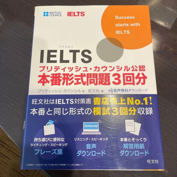 IELTSブリティッシュ・カウンシル公認本番形式問題3回分 ブリティッシュ・カウンシル/著