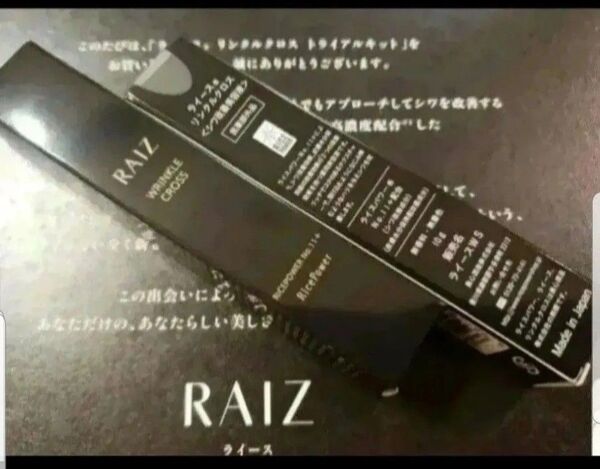 ライース リンクルクロス 〈シワ改善美容液〉10g 2本