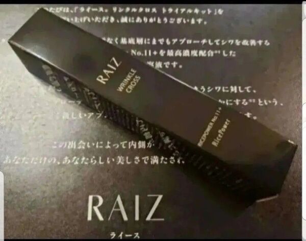 ライース リンクルクロス 〈シワ改善美容液〉10g 1本