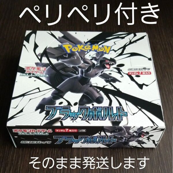 ブラックボルト BOX