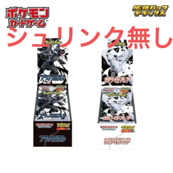 ポケモンカードゲーム ブラックボルト ホワイトフレア デラックスパック 1BOXずつ