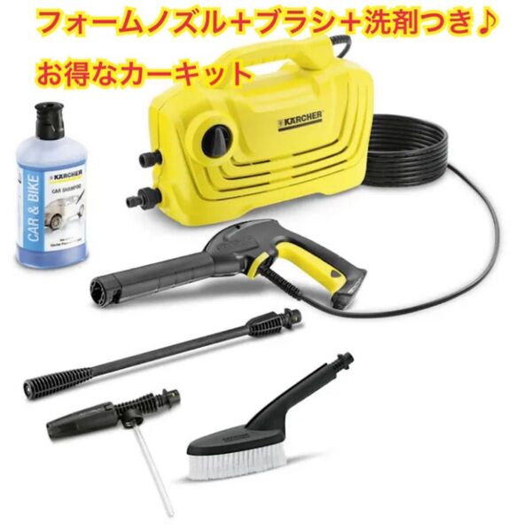 家庭用 高圧洗浄機 K2クラシック カーキット+延長高圧ホース 7.5m KARCHER
