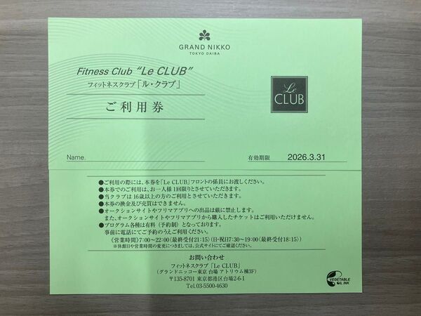 東京台場 フィットネスクラブ 無料利用券1枚〜