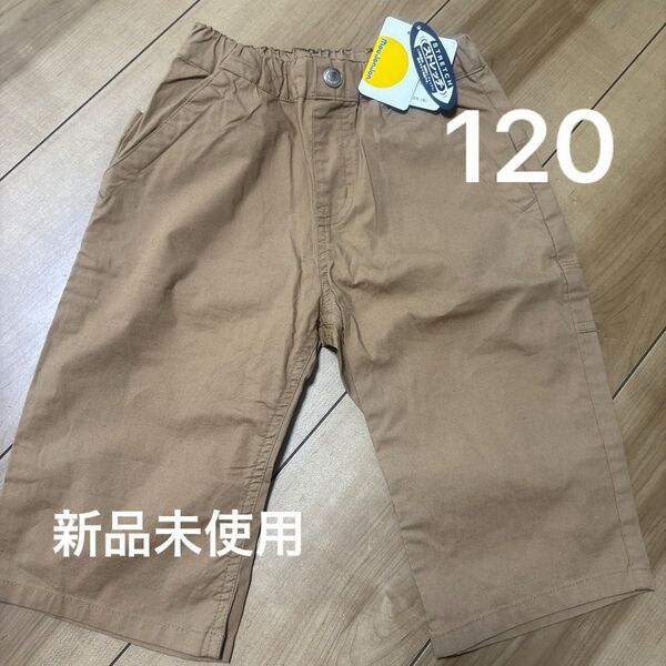 新品未使用 ストレッチハーフパンツ 120 ムージョンジョン ストレッチ 6分丈パンツ 半ズボン ベージュ パンツ ズボン