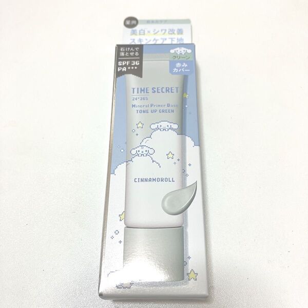 タイムシークレット シナモロール ミネラル薬用プライマーベース グリーン 新品