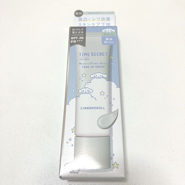 タイムシークレット シナモロール ミネラル薬用プライマーベース グリーン 新品