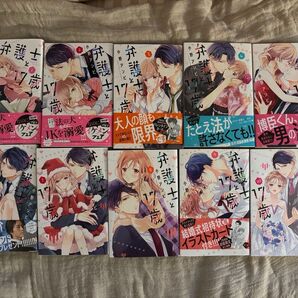 弁護士と17歳 1巻〜10巻 全巻