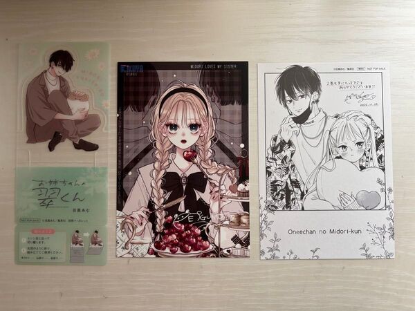 お姉ちゃんの翠くん 喜久屋書店特典カード 他