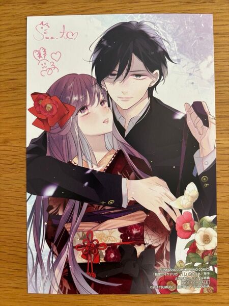 執愛サイケデリカ 琴子 とらのあな特典カードのみ