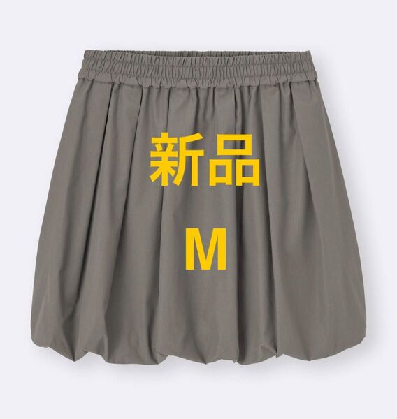 新品 GU バブルヘムミニスカート バルーンスカート Mサイズ オリーブ