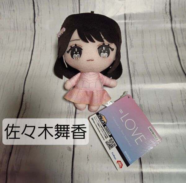 【美品】佐々木舞香 6周年衣装 =LOVE イコラブ ぬいぐるみ モーリーファンタジー限定