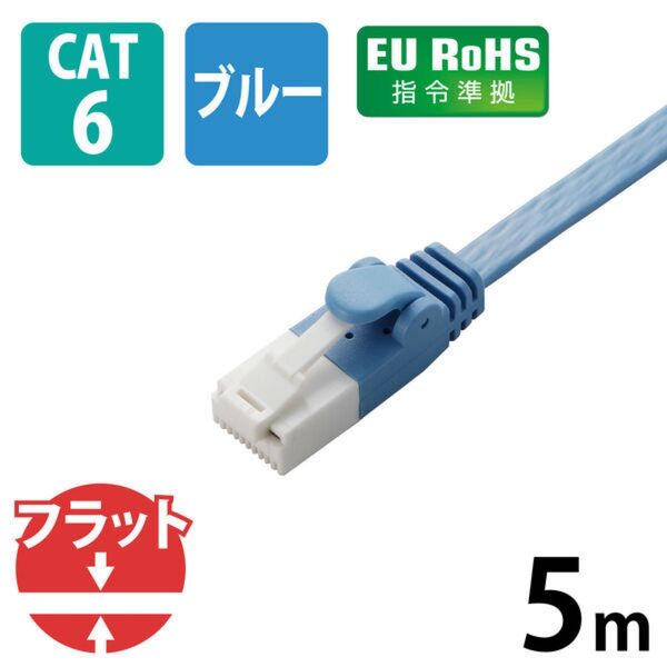 LANケーブルフラット5m cat6準拠爪折れ防止ギガビットより線ブルー LD-GFT/BU50エレコム1個新品未使用未開封