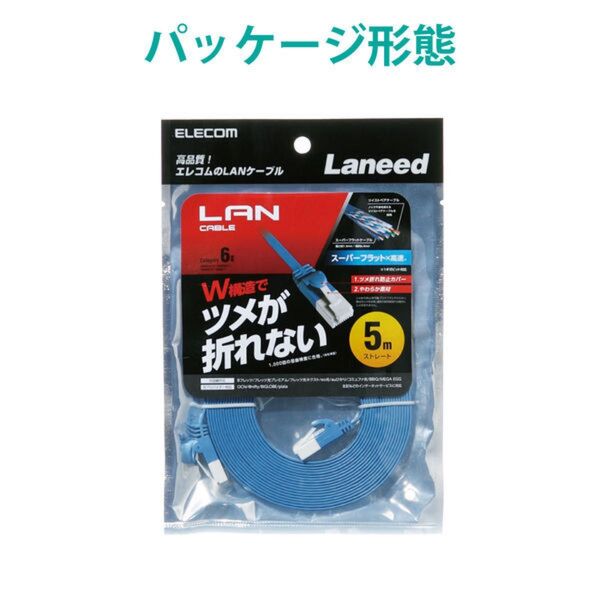 LANケーブルフラット5m cat6準拠爪折れ防止ギガビットより線ブルー LD-GFT/BU50エレコム1個新品未使用未開封