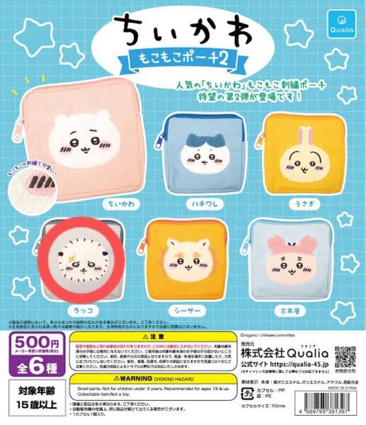 ちいかわ もこもこポーチ2 ラッコ