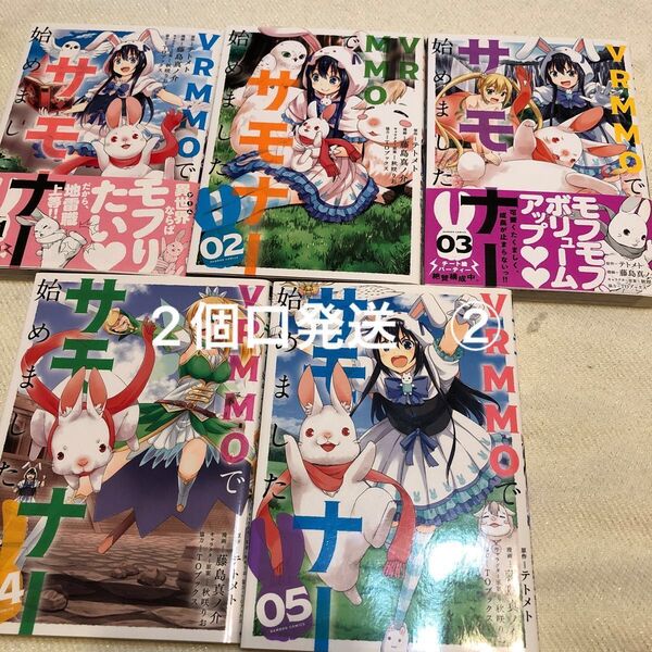 VRMMOでサモナー始めました 原作/テトメト漫画/藤島真ノ介キャラクター原案/秋咲りお協力TOブックス1〜5巻 全巻 ②