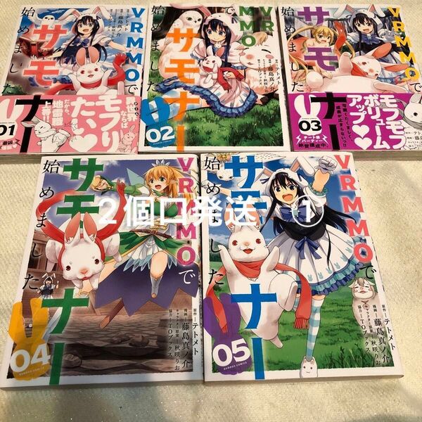 VRMMOでサモナー始めました 原作/テトメト漫画/藤島真ノ介キャラクター原案/秋咲りお協力/TOブックス1〜5巻 全巻 ①