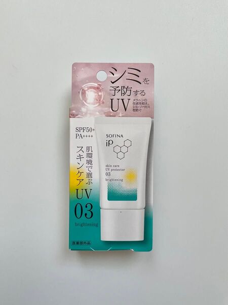 SOFINA ip シミを予防するUV 日焼け止め ソフィーナ 化粧下地