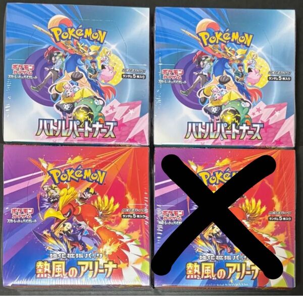 ポケモンカードゲーム バトルパートナーズ 2BOX 熱風のアリーナ1BOX シュリンク付 3BOXセット
