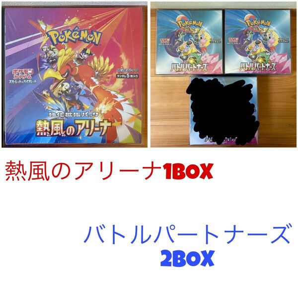 ポケモンカードゲーム バトルパートナーズ 2BOX 熱風のアリーナ1BOX シュリンク付き