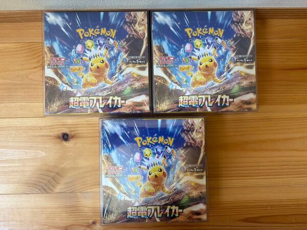 ポケモンカードゲーム スカーレット&バイオレット拡張パック「超電ブレイカー」3BOX シュリンク付き BOXローダー入り