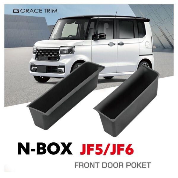 新型 N-BOX JF5/JF6 トレイ インナー フロントドアポケット
