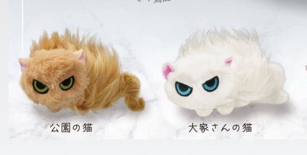 なつかない猫 2種セット 公園の猫 大家さんの猫 ネコ ガチャ ガチャガチャ カプセルトイ 白猫 茶色 ぬいぐるみ キーホルダー