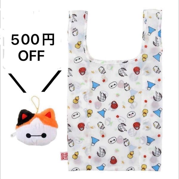 ベイマックス BAYMAX 招き猫 ポーチ付き エコバッグ キーホルダー モチ ディズニーストア【推しクーポンで500円オフ】