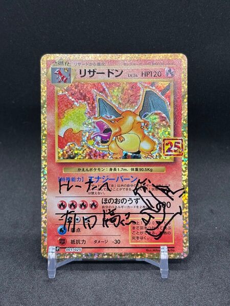 ポケモンカード リザードン 25th ANNIVERSARY 有田満弘 サイン
