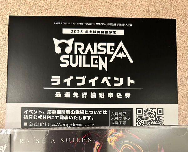 RAISE A SUILEN HOWLING AMBITION シリアル チケット最速先行抽選申込券 バンドリ RAS 7枚セット