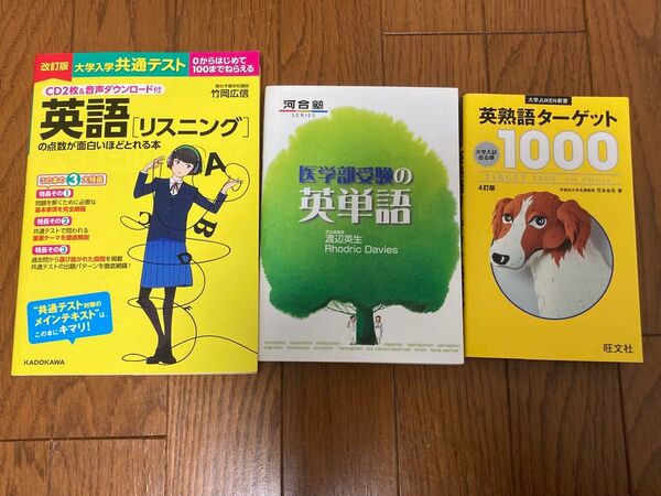 大学入試 英熟語ターゲット 英単語 リスニング まとめ売り 共通テスト 旺文社
