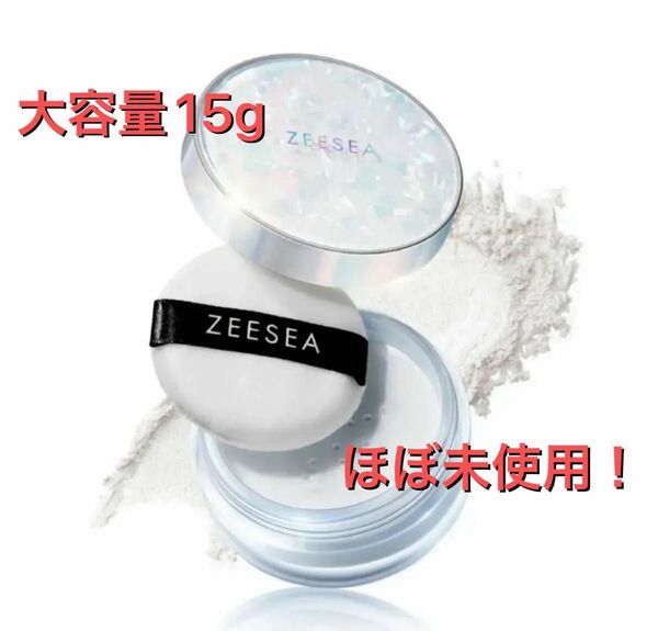 【大容量】ZEESEA シェルシリーズ 「0粉感」フェザーライト ルースパウダー #B01オイルコントロール 15g ズーシー