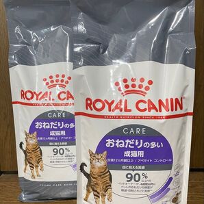 ロイヤルカナン アペタイト コントロール おねだりの多い猫用 2kg×2個