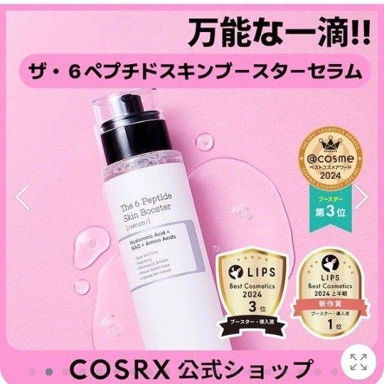 コスアールエックス 美容液