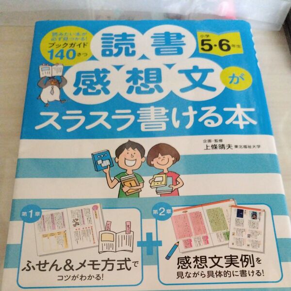 読書感想文がスラスラ書ける本