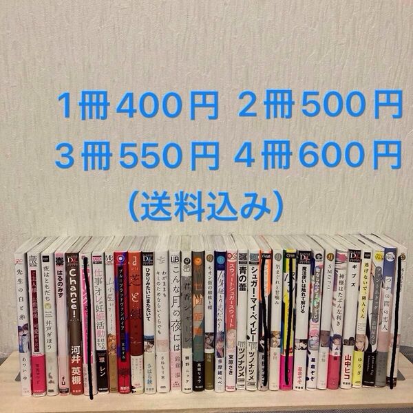 BLコミックス まとめ売り バラ売り可 送料込み