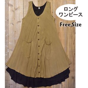 ロングワンピース ノースリーブ 新品 レーヨンクレープ インド 重ね着 ベージュ ココナッツボタン