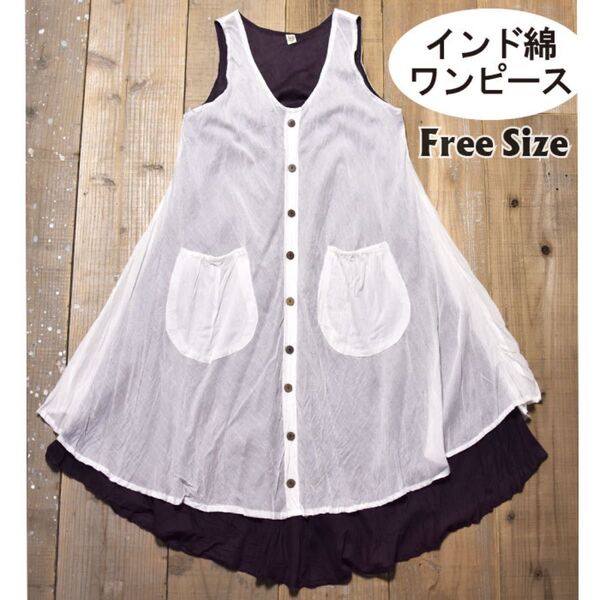 インド綿ワンピース ロング 新品 綿100% ノースリーブ Aライン アジアン エスニック ホワイト TALATオリジナル