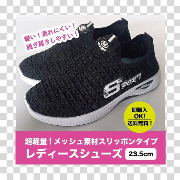 超軽量 ランニングシューズ ヨガ ウォーキング レディース 靴【23.5cm】