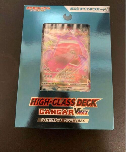 【新品未開封】ポケモンカードゲーム ハイクラスデッキ ゲンガーVMAX