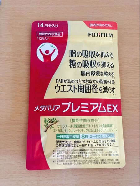 メタバリアプレミアムEX 14日分