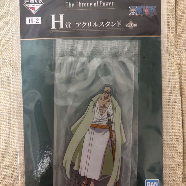 一番くじ ワンピース The Throne of Power H賞 アクリルスタンド イーザンバロン・V・ナス寿郎聖